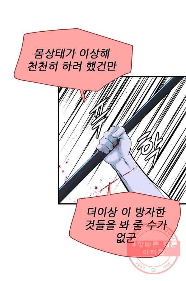 언데드킹 381화 윤윤VS길삼붕4 19