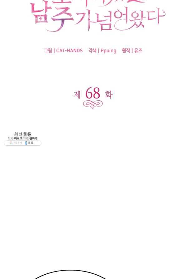 오빠를 꼬시려 했는데 남주가 넘어왔다 68화 4