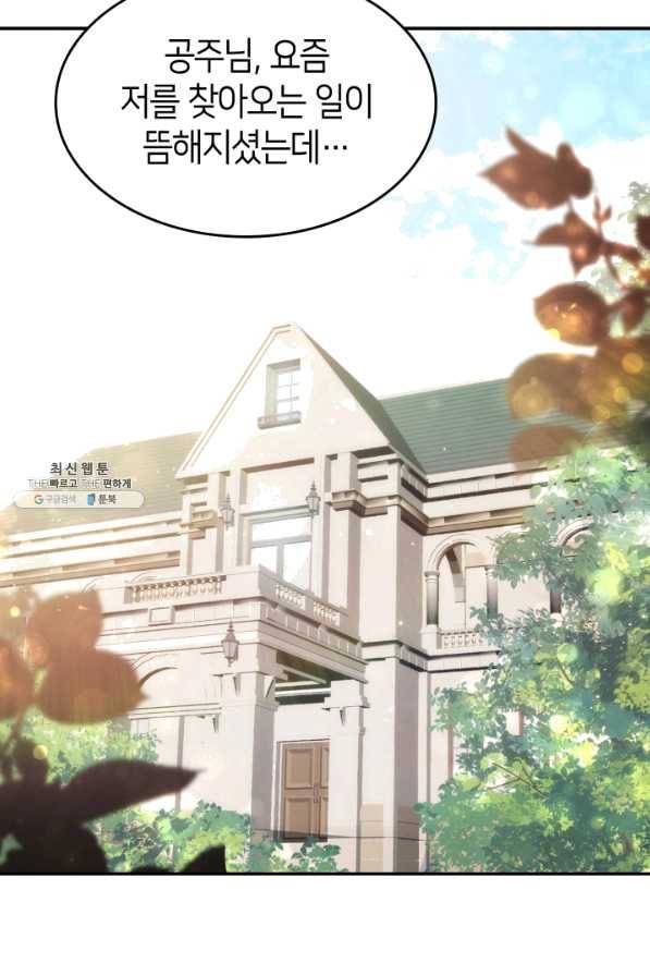 오빠를 꼬시려 했는데 남주가 넘어왔다 68화 5