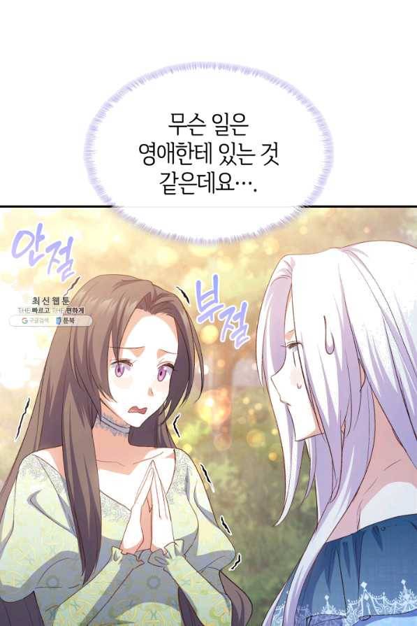 오빠를 꼬시려 했는데 남주가 넘어왔다 68화 7