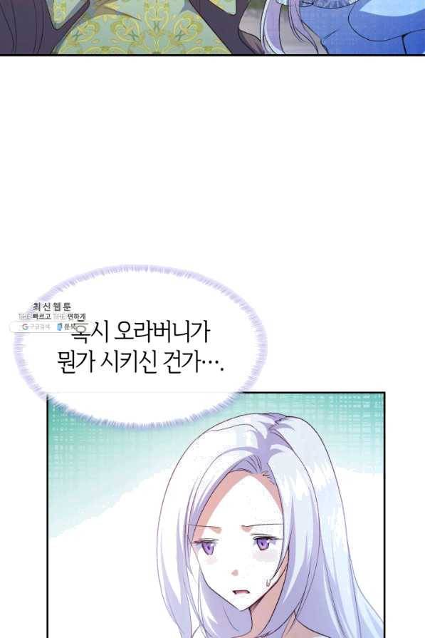 오빠를 꼬시려 했는데 남주가 넘어왔다 68화 8