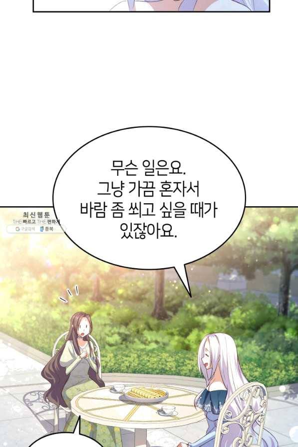 오빠를 꼬시려 했는데 남주가 넘어왔다 68화 9
