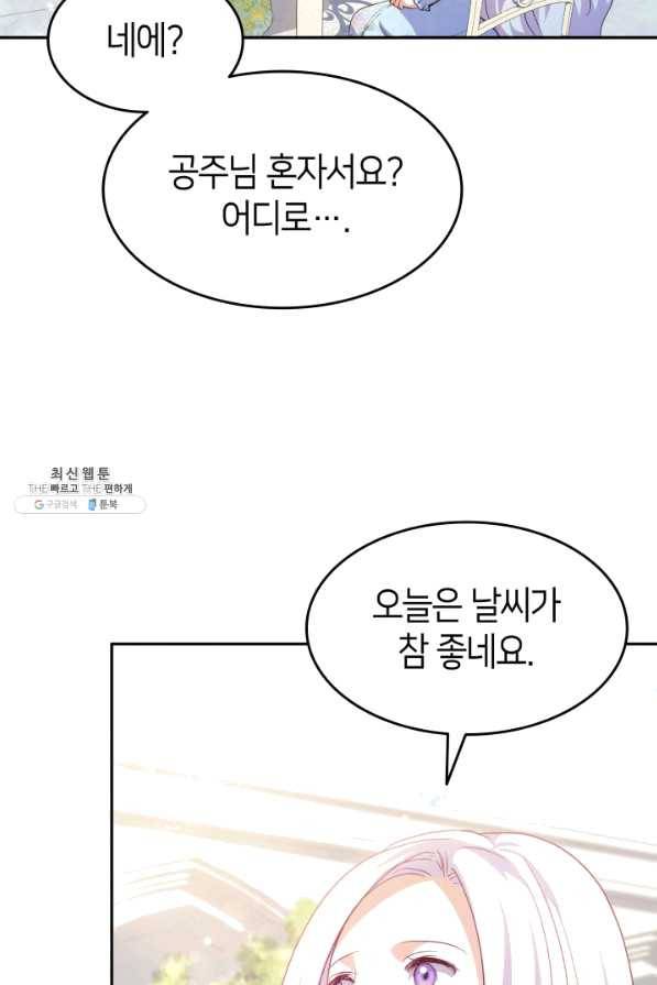 오빠를 꼬시려 했는데 남주가 넘어왔다 68화 10