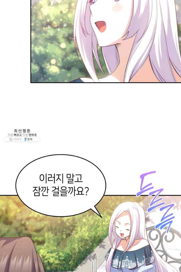 오빠를 꼬시려 했는데 남주가 넘어왔다 68화 11
