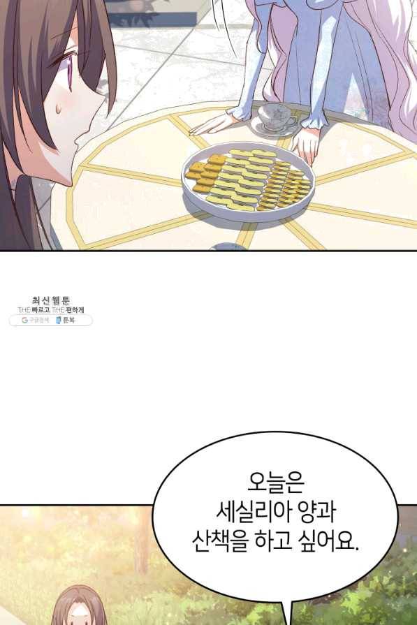 오빠를 꼬시려 했는데 남주가 넘어왔다 68화 12