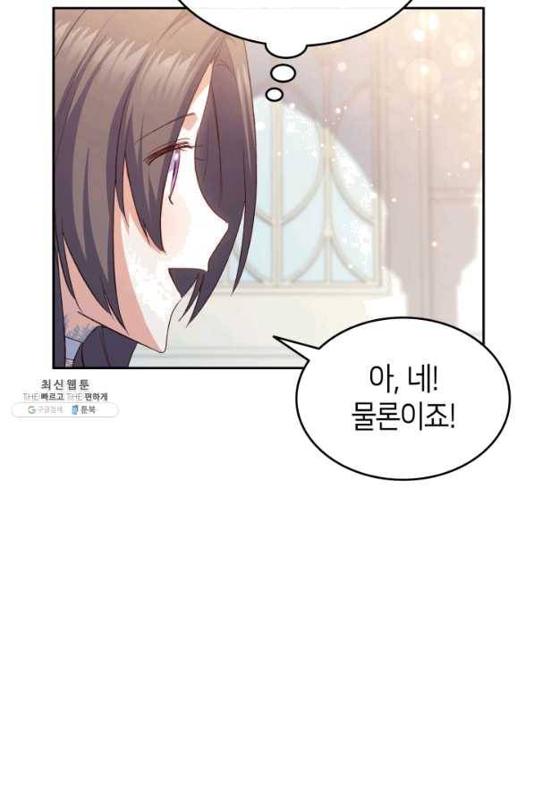 오빠를 꼬시려 했는데 남주가 넘어왔다 68화 14