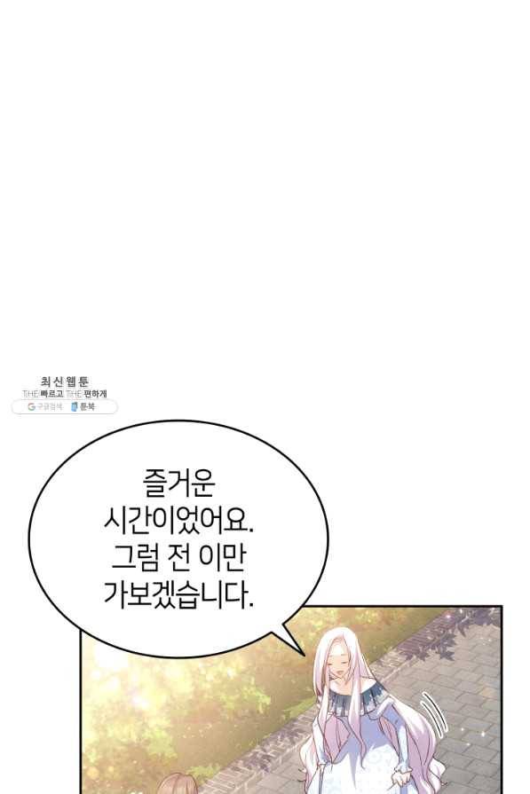 오빠를 꼬시려 했는데 남주가 넘어왔다 68화 20