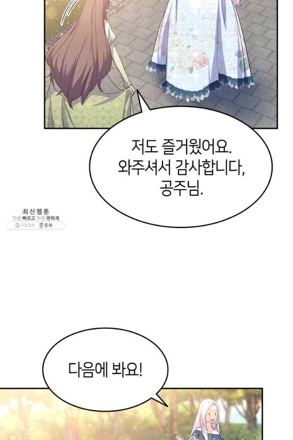 오빠를 꼬시려 했는데 남주가 넘어왔다 68화 21