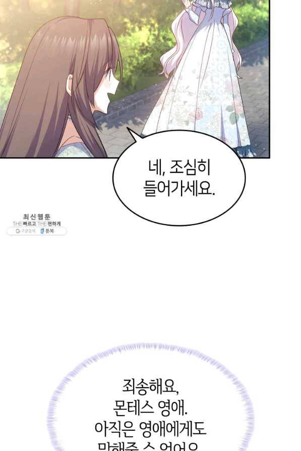 오빠를 꼬시려 했는데 남주가 넘어왔다 68화 22