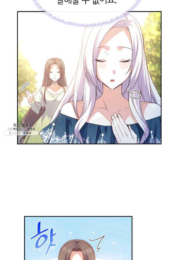 오빠를 꼬시려 했는데 남주가 넘어왔다 68화 23