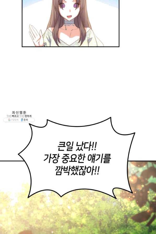 오빠를 꼬시려 했는데 남주가 넘어왔다 68화 24