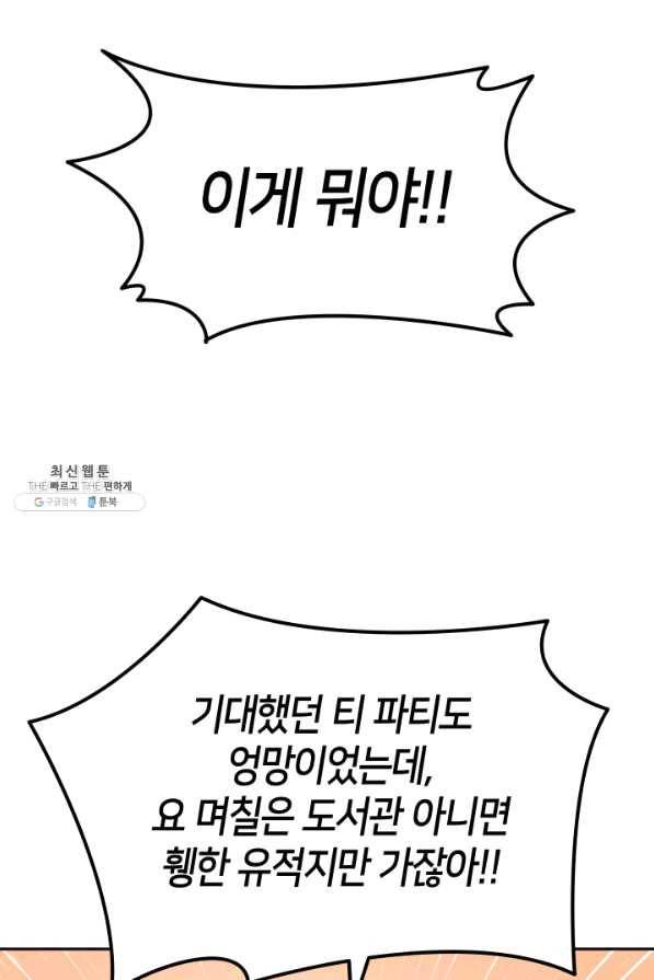 오빠를 꼬시려 했는데 남주가 넘어왔다 68화 27