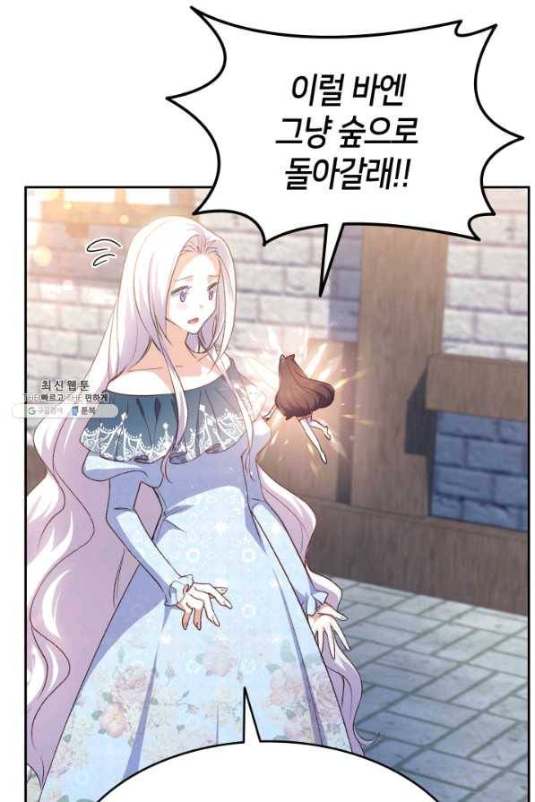 오빠를 꼬시려 했는데 남주가 넘어왔다 68화 29