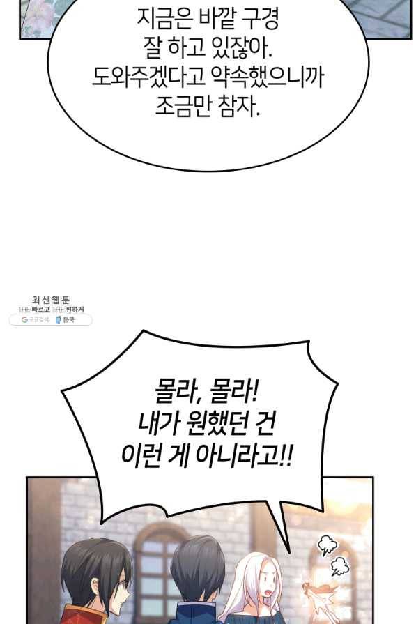 오빠를 꼬시려 했는데 남주가 넘어왔다 68화 30