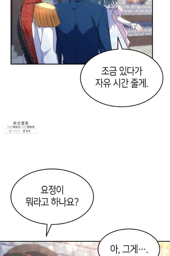 오빠를 꼬시려 했는데 남주가 넘어왔다 68화 31
