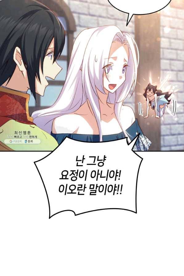 오빠를 꼬시려 했는데 남주가 넘어왔다 68화 32