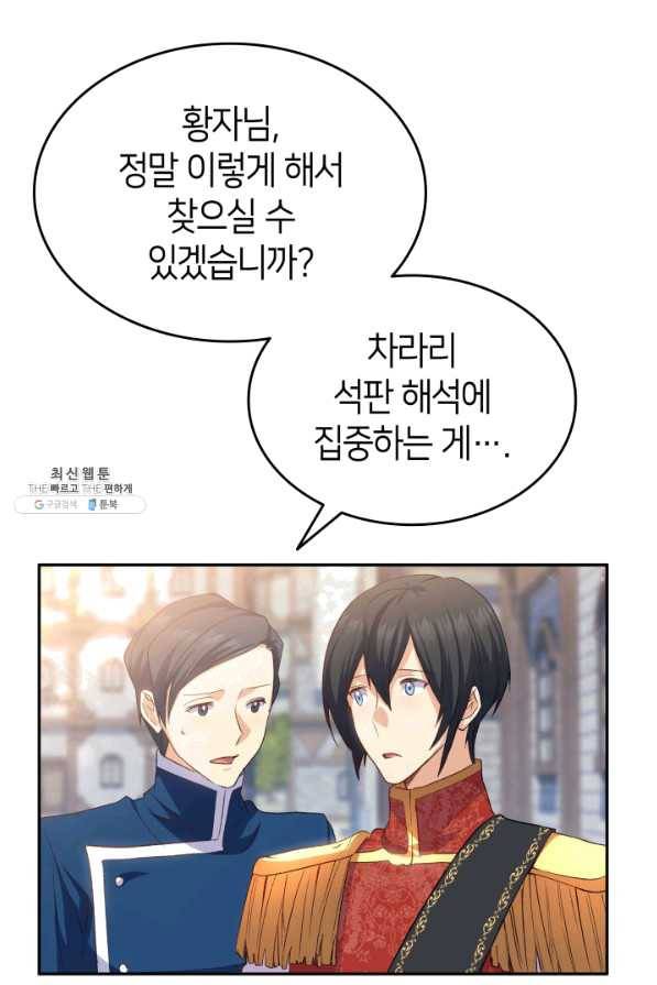 오빠를 꼬시려 했는데 남주가 넘어왔다 68화 33