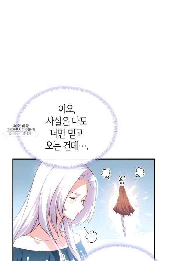 오빠를 꼬시려 했는데 남주가 넘어왔다 68화 34