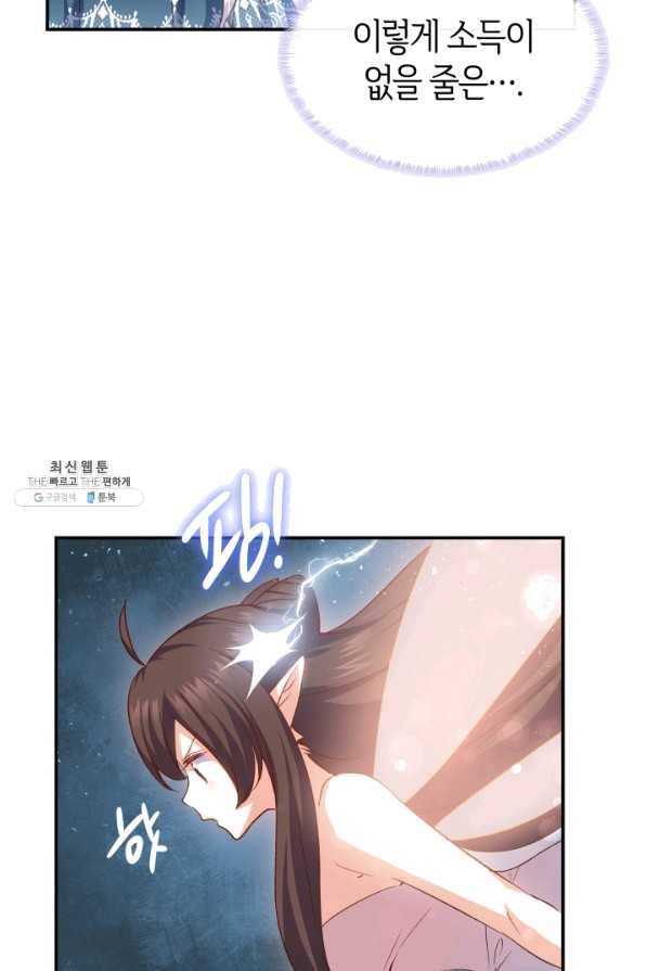 오빠를 꼬시려 했는데 남주가 넘어왔다 68화 35