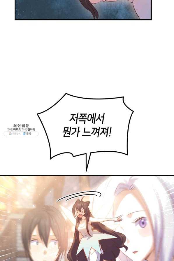 오빠를 꼬시려 했는데 남주가 넘어왔다 68화 36