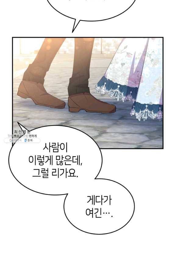 오빠를 꼬시려 했는데 남주가 넘어왔다 68화 39