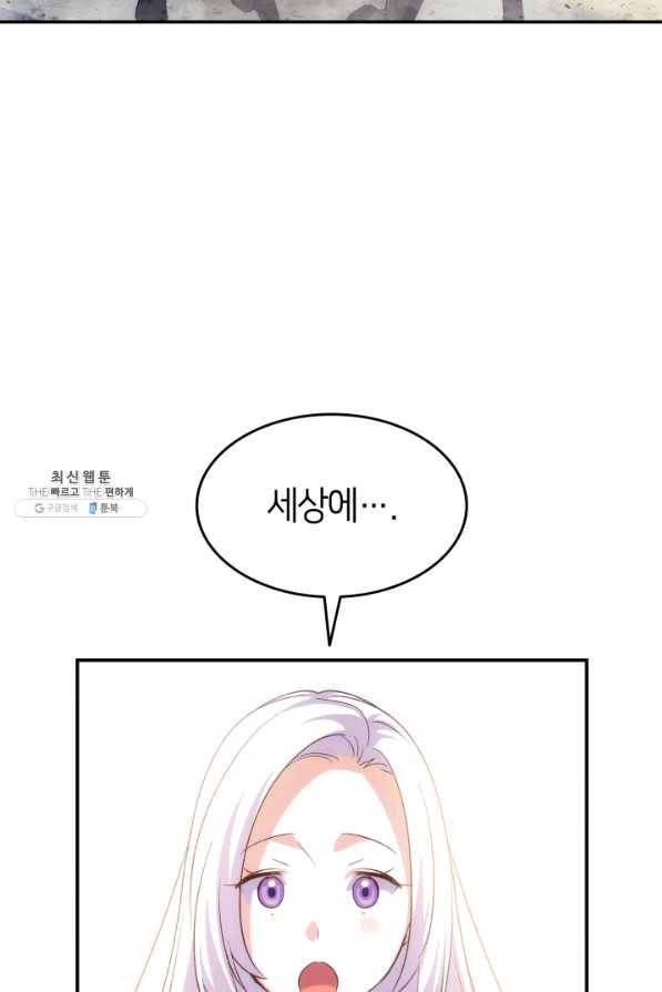 오빠를 꼬시려 했는데 남주가 넘어왔다 68화 43
