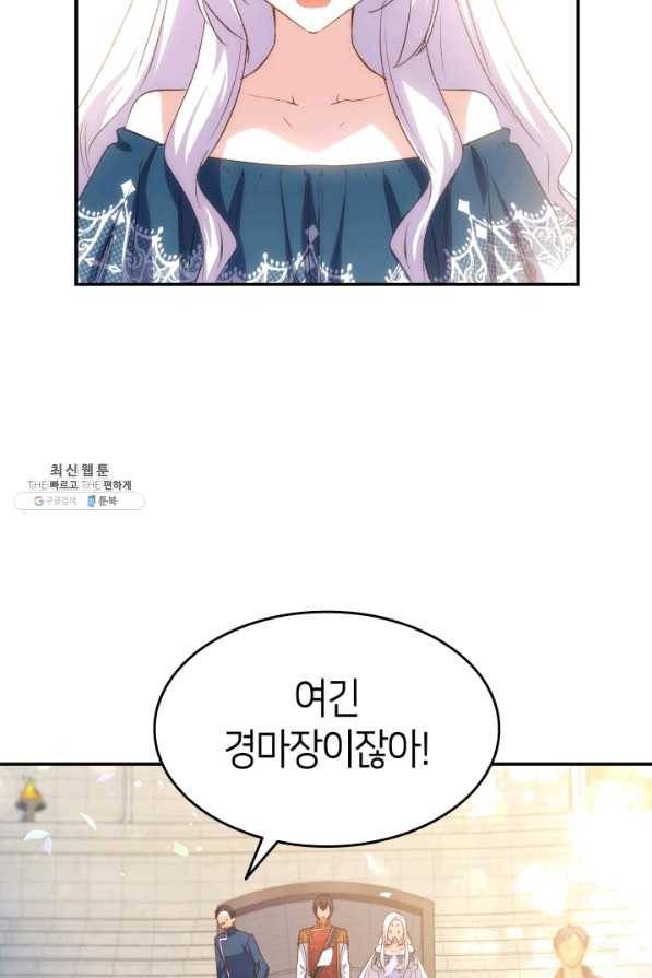 오빠를 꼬시려 했는데 남주가 넘어왔다 68화 44