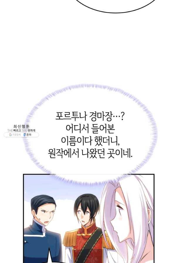 오빠를 꼬시려 했는데 남주가 넘어왔다 68화 47