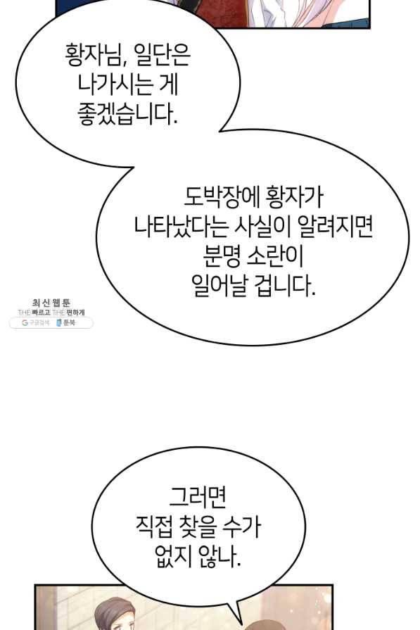 오빠를 꼬시려 했는데 남주가 넘어왔다 68화 48