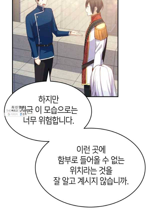 오빠를 꼬시려 했는데 남주가 넘어왔다 68화 49