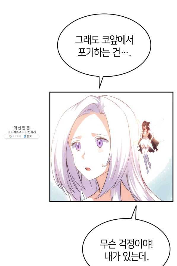 오빠를 꼬시려 했는데 남주가 넘어왔다 68화 51