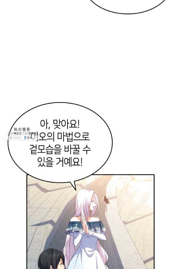 오빠를 꼬시려 했는데 남주가 넘어왔다 68화 52