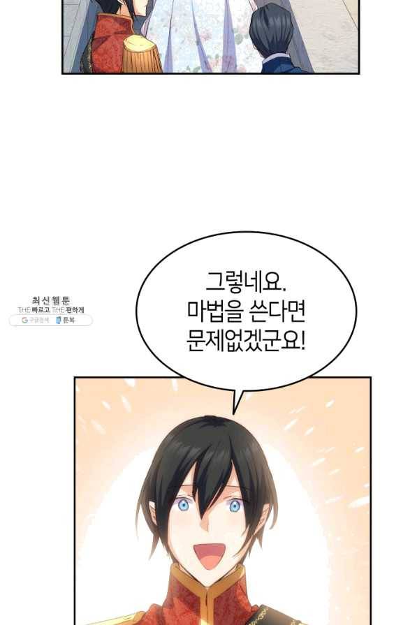 오빠를 꼬시려 했는데 남주가 넘어왔다 68화 53