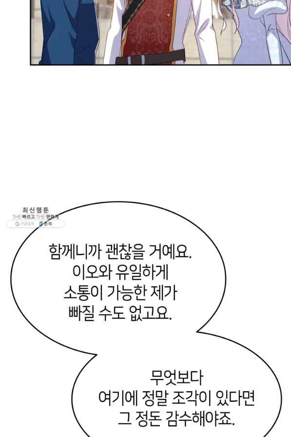 오빠를 꼬시려 했는데 남주가 넘어왔다 68화 55