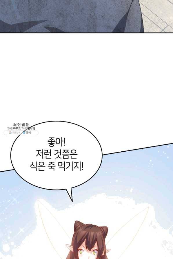 오빠를 꼬시려 했는데 남주가 넘어왔다 68화 59
