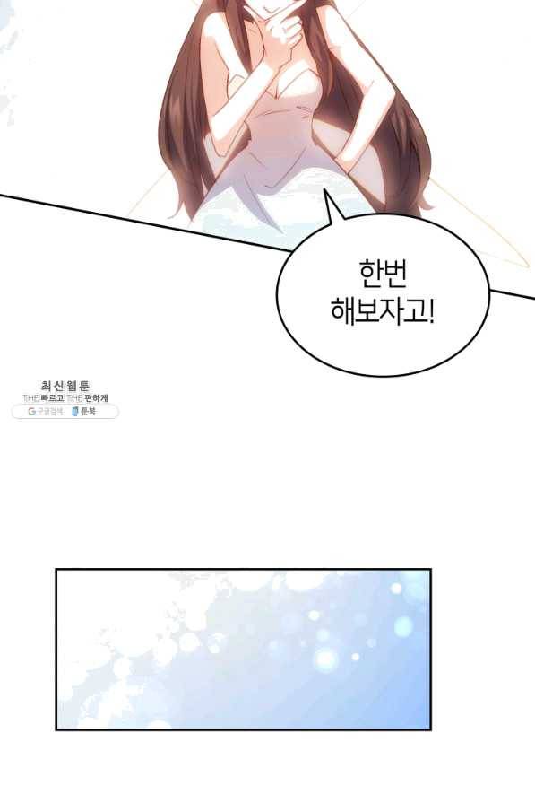 오빠를 꼬시려 했는데 남주가 넘어왔다 68화 60