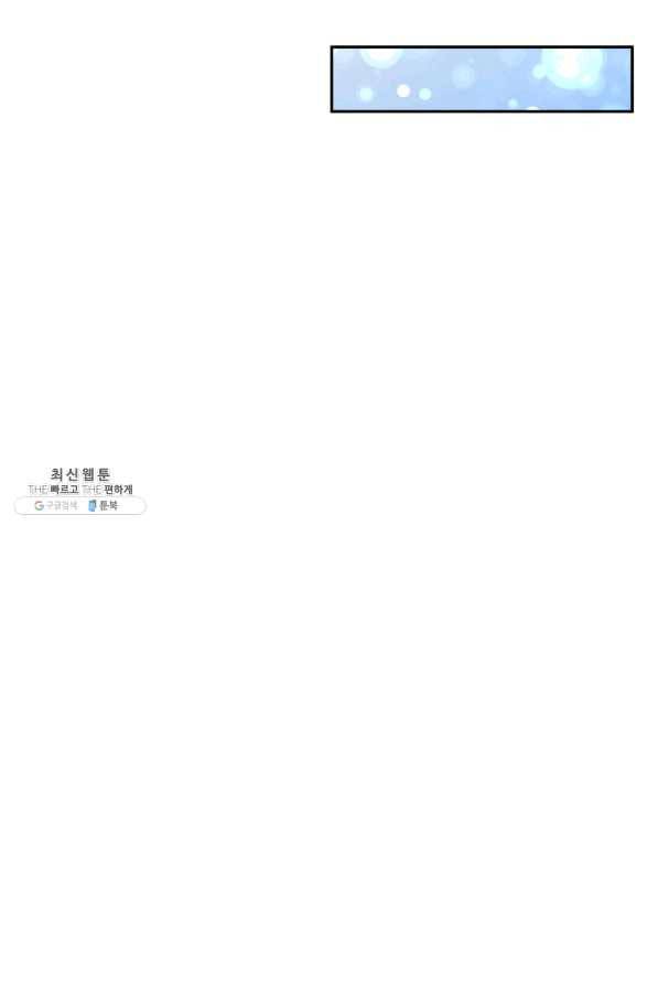오빠를 꼬시려 했는데 남주가 넘어왔다 68화 61