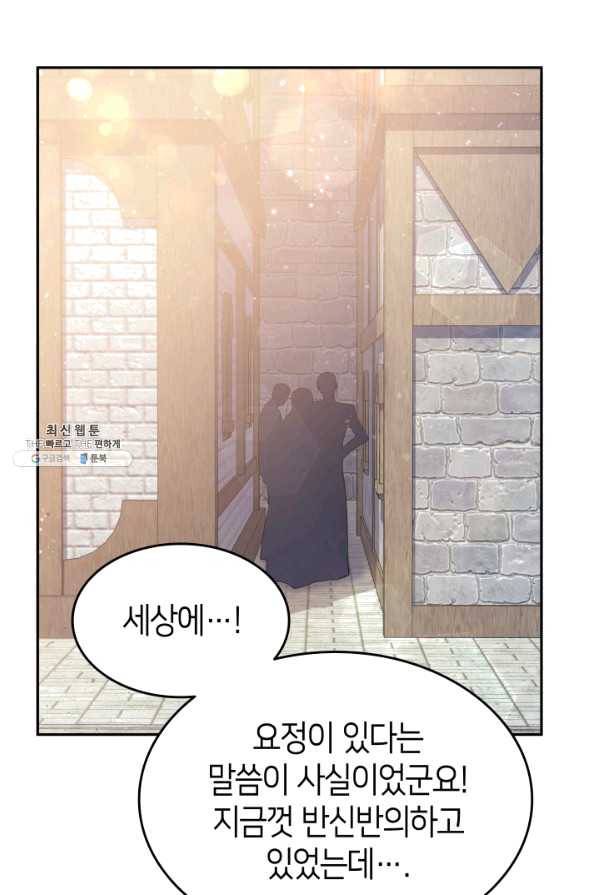 오빠를 꼬시려 했는데 남주가 넘어왔다 68화 62