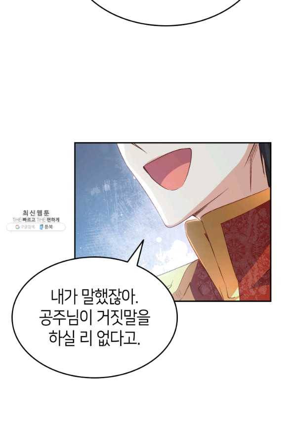 오빠를 꼬시려 했는데 남주가 넘어왔다 68화 63