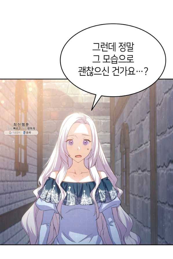 오빠를 꼬시려 했는데 남주가 넘어왔다 68화 64