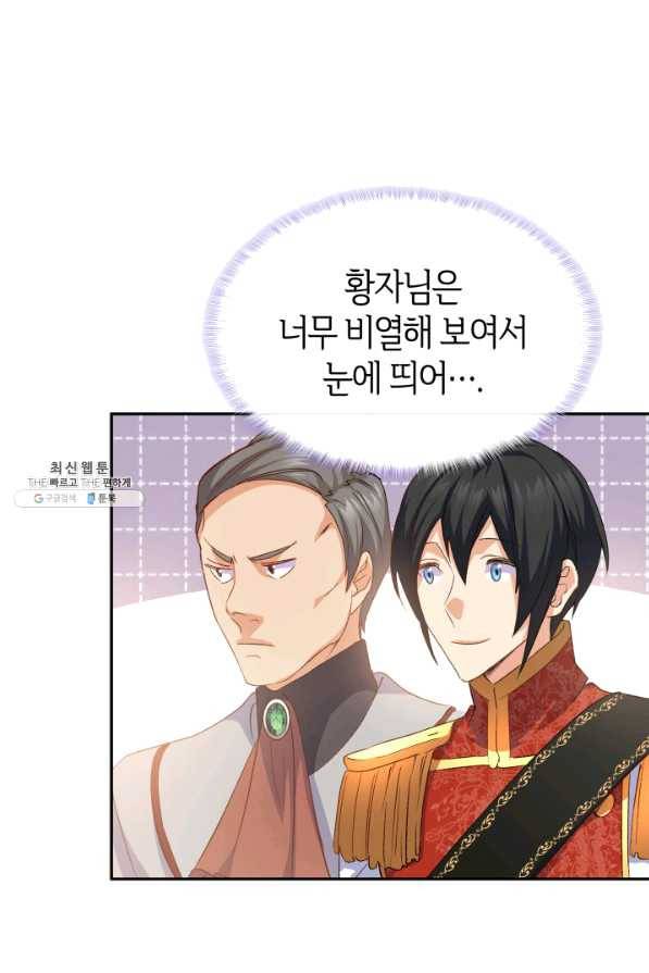 오빠를 꼬시려 했는데 남주가 넘어왔다 68화 66