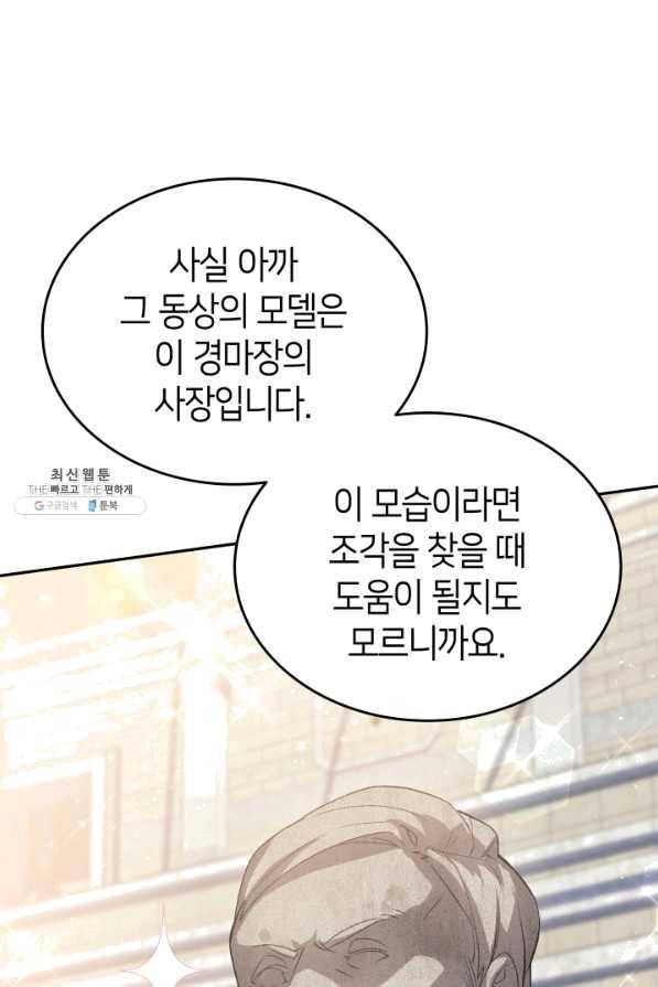 오빠를 꼬시려 했는데 남주가 넘어왔다 68화 67