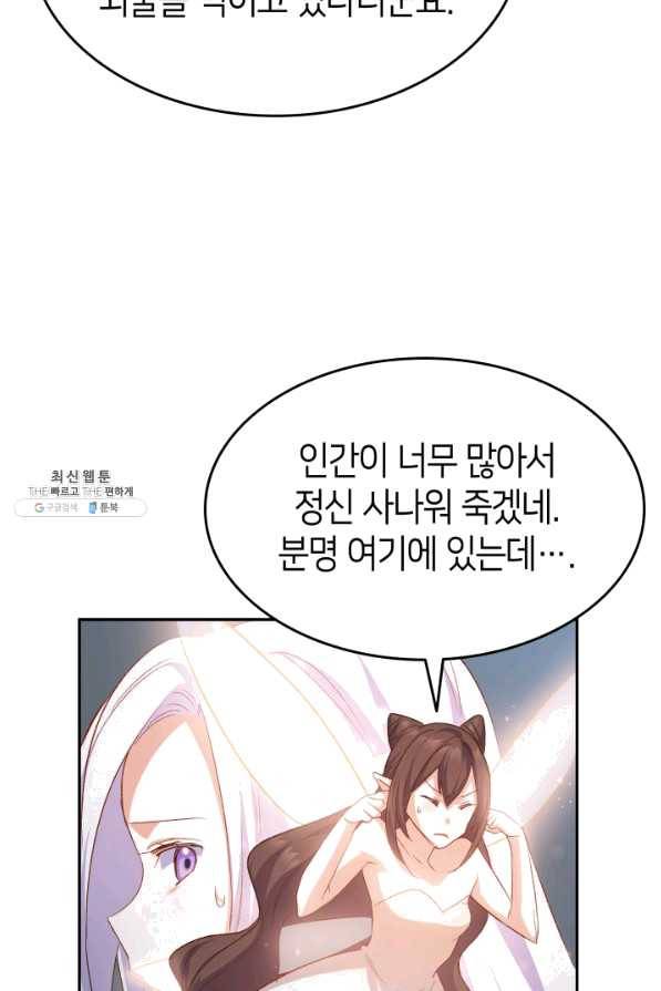 오빠를 꼬시려 했는데 남주가 넘어왔다 68화 74