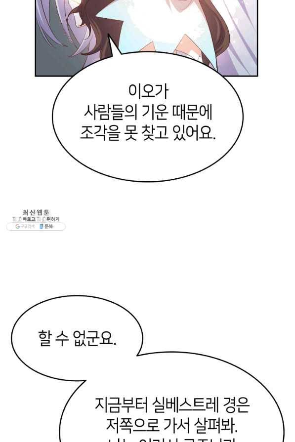 오빠를 꼬시려 했는데 남주가 넘어왔다 68화 75