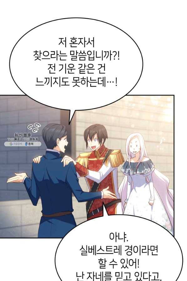 오빠를 꼬시려 했는데 남주가 넘어왔다 68화 77