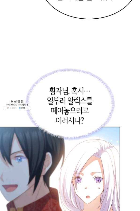 오빠를 꼬시려 했는데 남주가 넘어왔다 68화 78