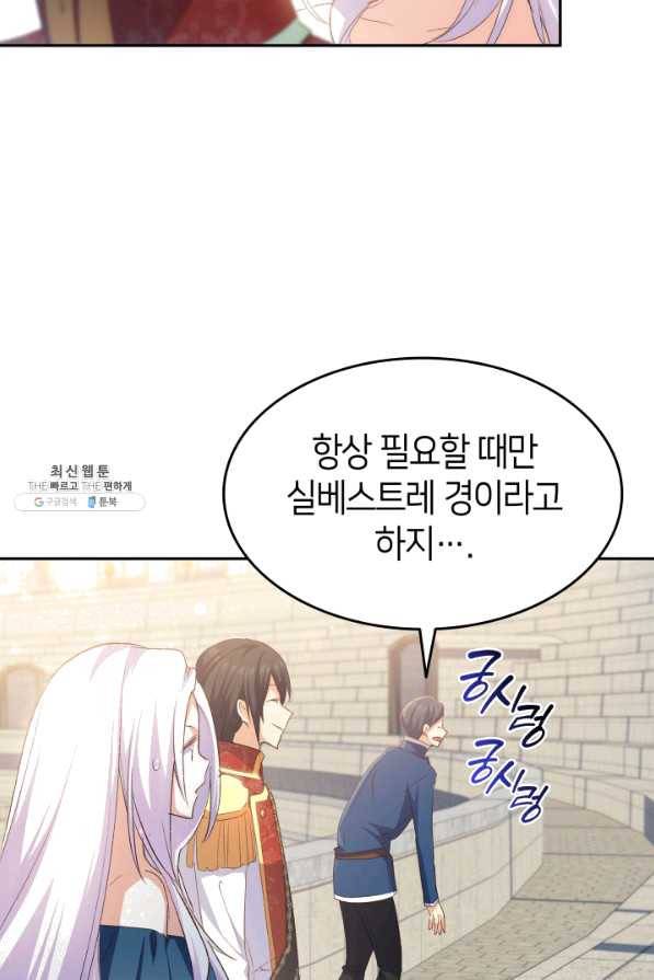 오빠를 꼬시려 했는데 남주가 넘어왔다 68화 79