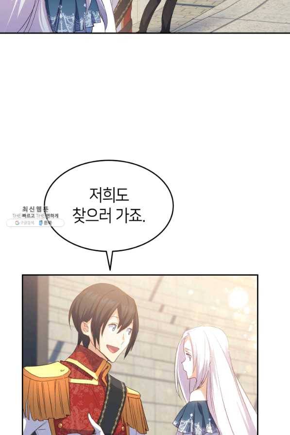오빠를 꼬시려 했는데 남주가 넘어왔다 68화 80