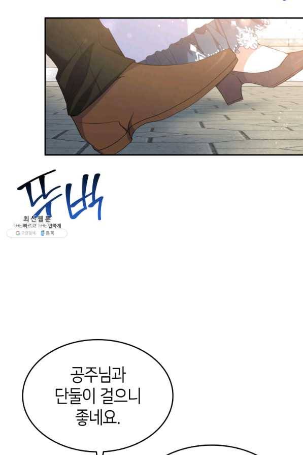 오빠를 꼬시려 했는데 남주가 넘어왔다 68화 82