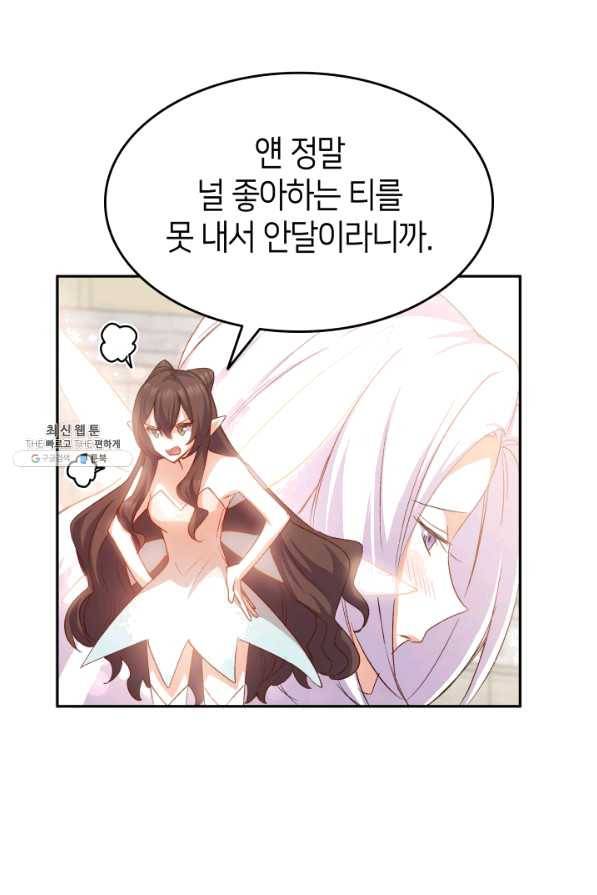 오빠를 꼬시려 했는데 남주가 넘어왔다 68화 85